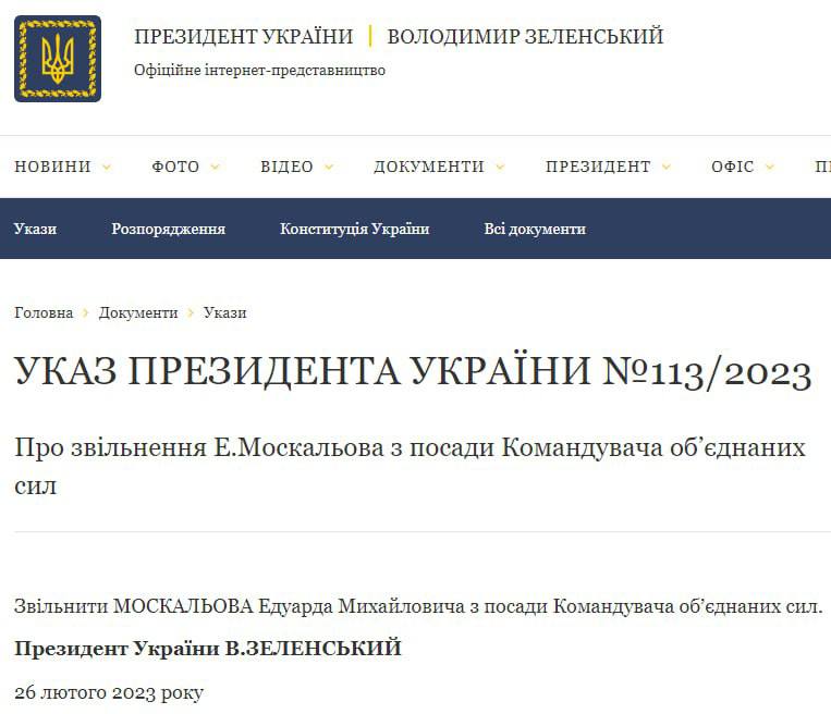 Указ Зеленського