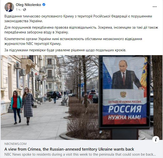 Скриншот із Фейсбуку Олега Ніколенка