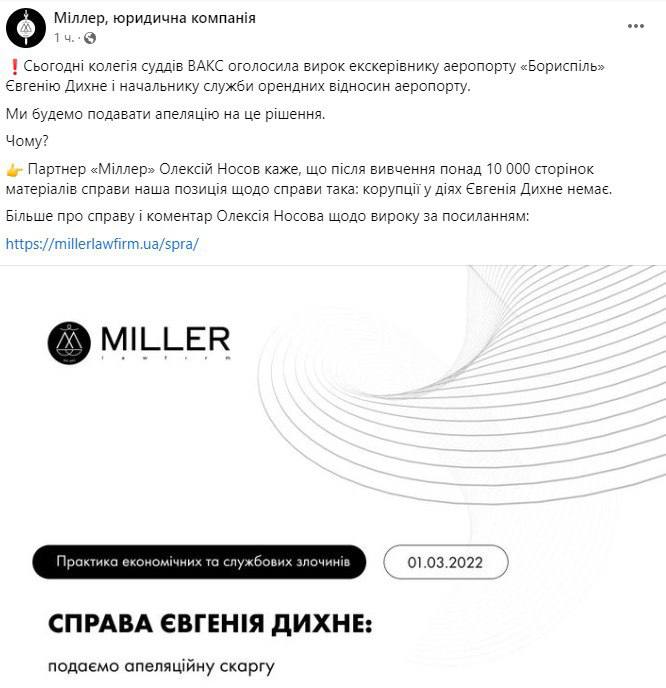 Адвокаты будут подавать апелляцию на приговор бывшему руководителю аэропорта "Борисполь"