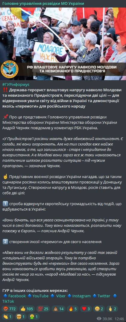 ГУР обвинили РФ в нагнетании обстановки