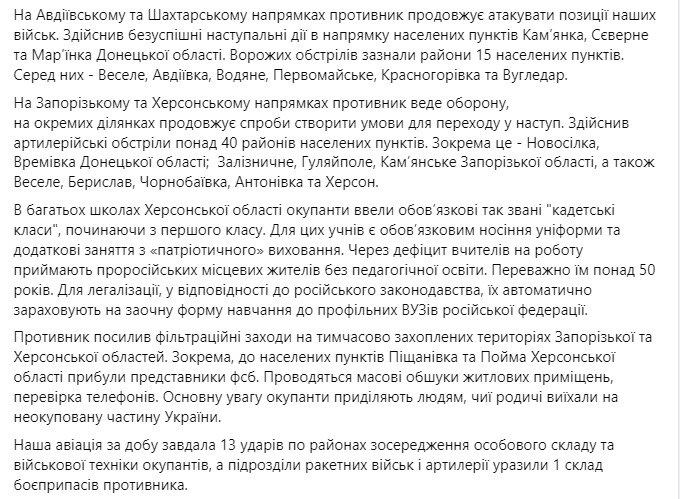Зведення Генштабу ЗСУ станом на 18:00 2 березня 2023 року