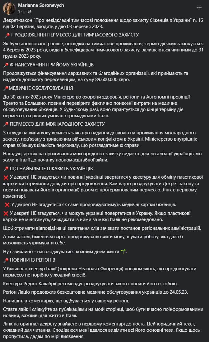 Италия продлила защиту для украинцев