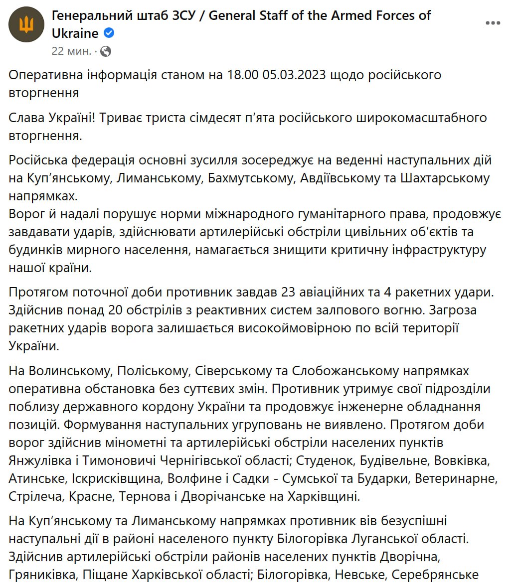 Зведення Генштабу ЗСУ станом на 18:00 5 березня 2023 року