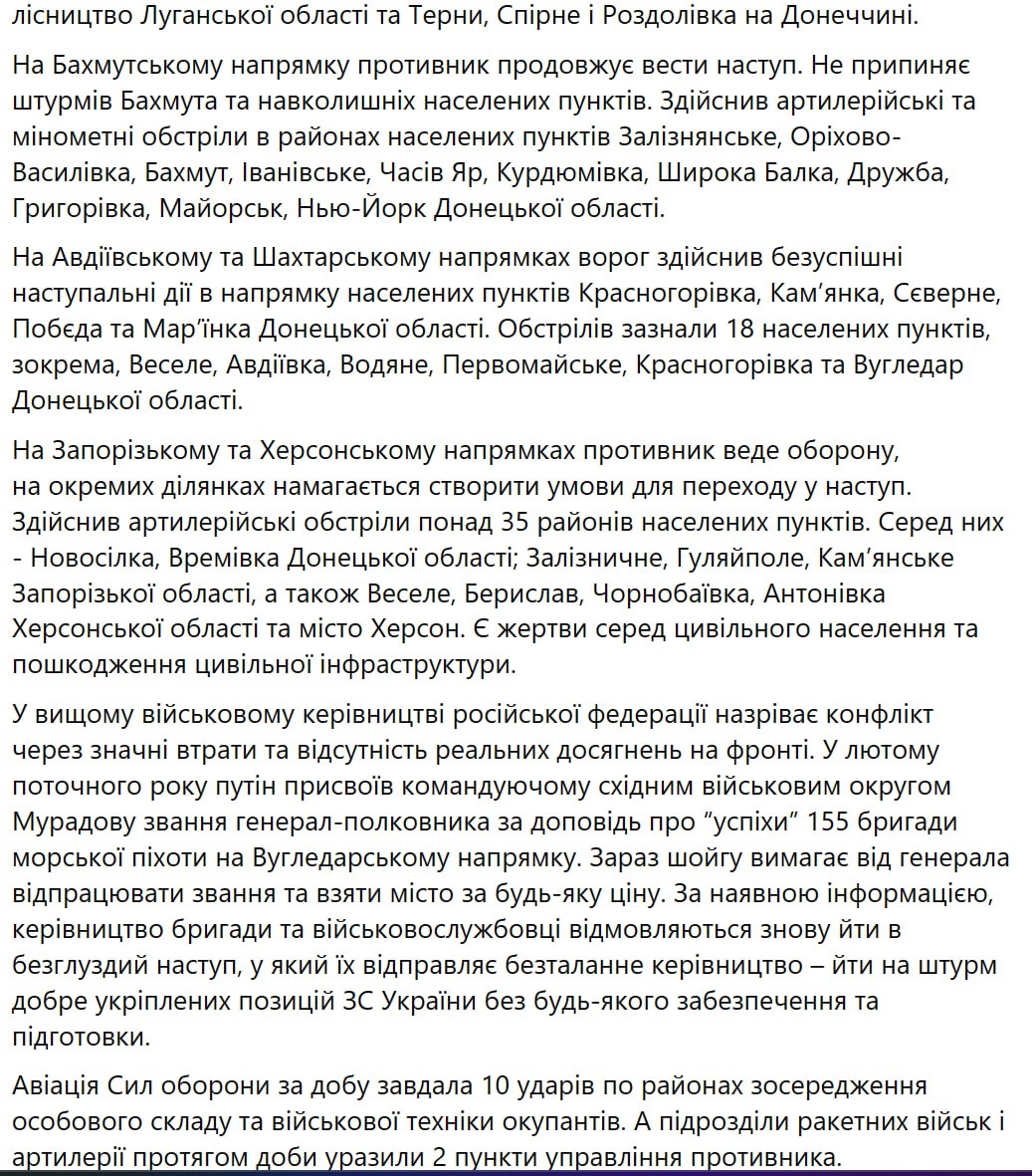 Зведення Генштабу ЗСУ станом на 18:00 5 березня 2023 року