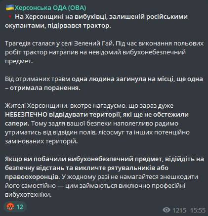 На Херсонщині підірвався трактор