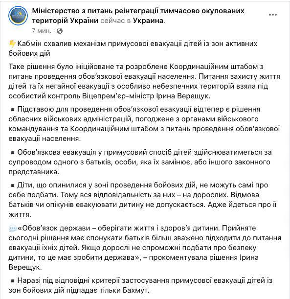 евакуація дітей