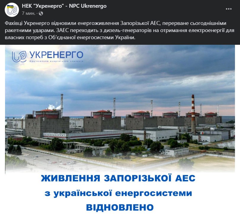 Электропитание Запорожской АЭС восстановили