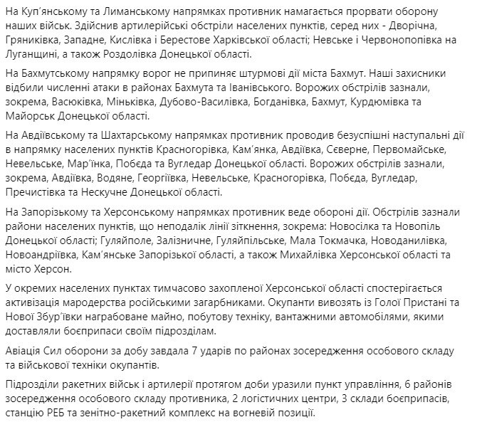 Зведення Генштабу ЗСУ станом на 18:00 9 березня 2023 року