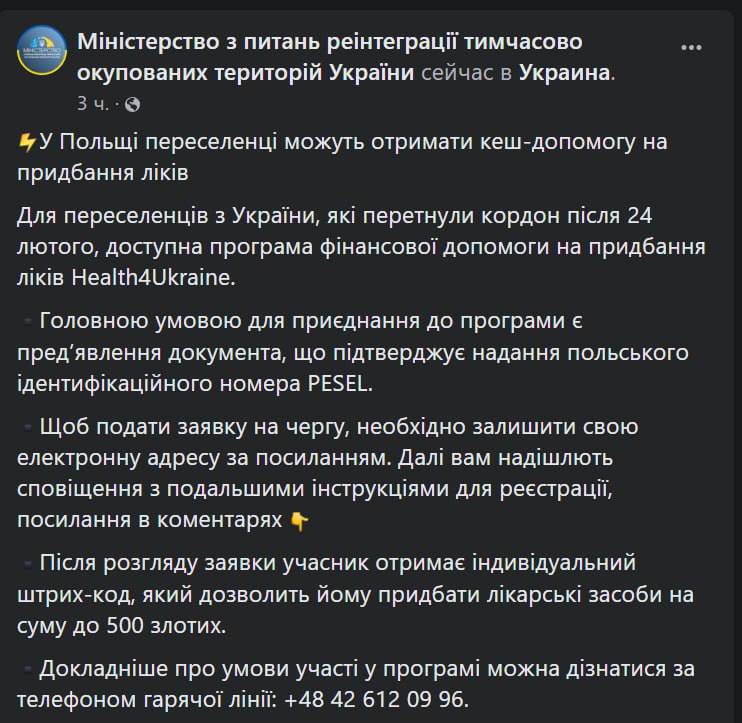 Скриншот из Фейсбука Минреинтеграции