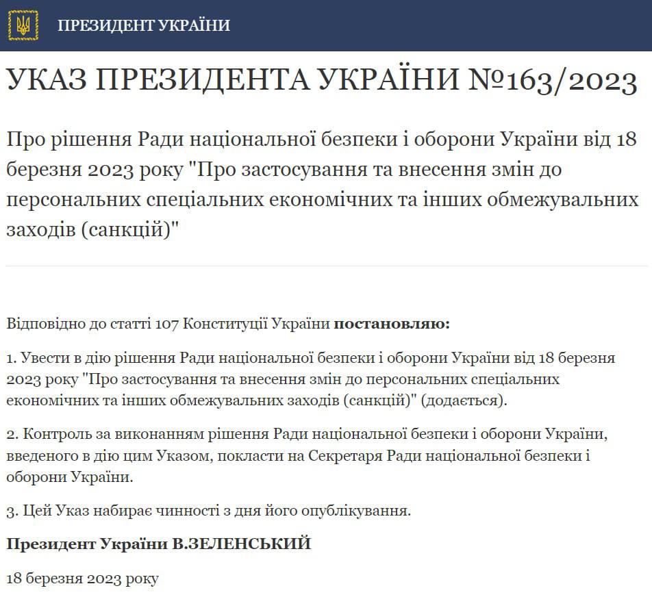 Скриншот указа