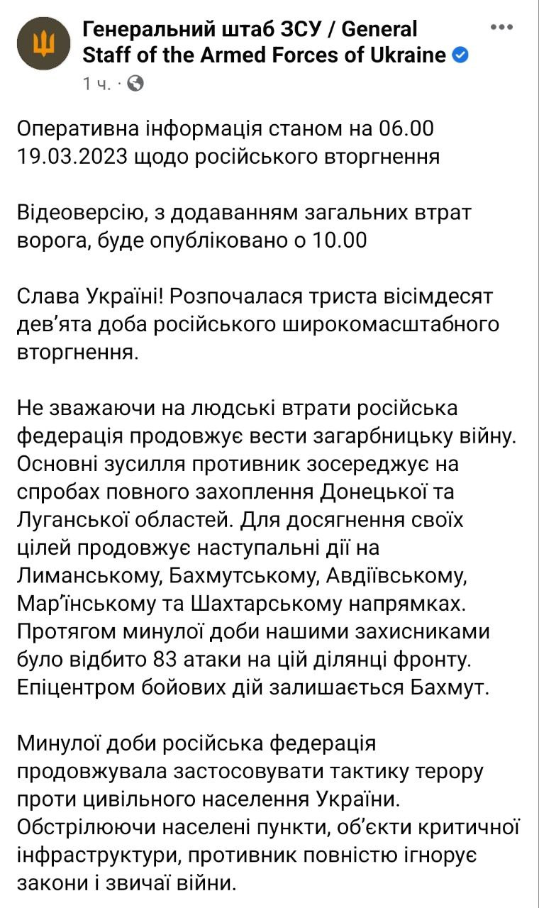 сводка Генштаба ВСУ