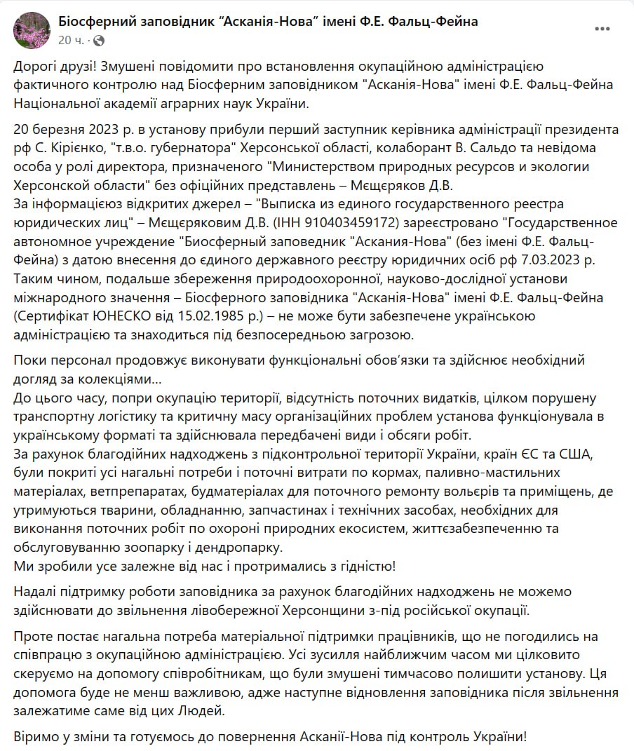 Скріншот із Фейсбуку заповідника