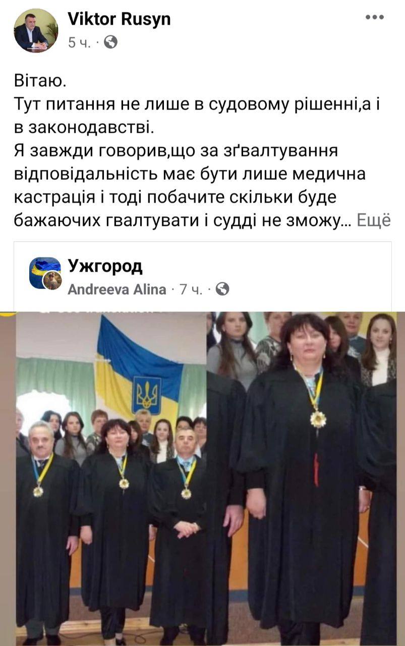 Бывший начальник областной милиции, депутат Закарпатского облсовета Виктор Русин опубликовал в facebook фото судьи Воловецкого суда Оксаны Софилканич и требует для насильников химической кастрации
