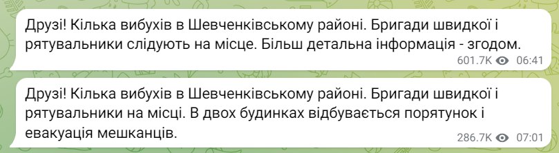 Прилеты по Киеву