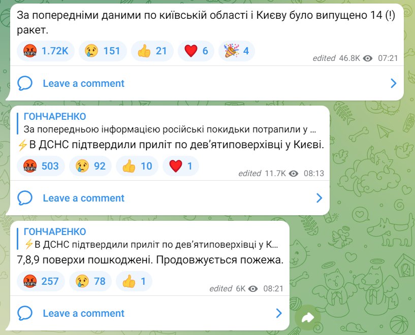 прилеты по Киеву