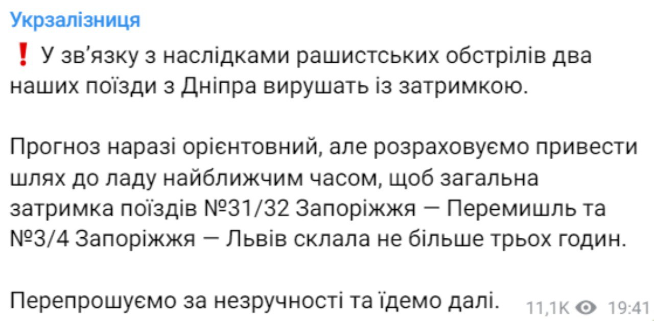 Россия ударила по ж/д в Днепре, задерживаются поезда