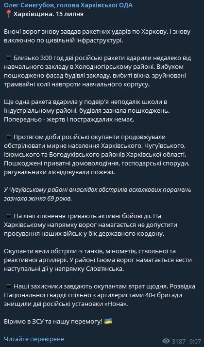 Обстрел Харькова 15 июля - подробности