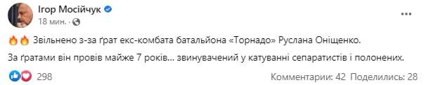 Руслана Онищенко освободили из заключения