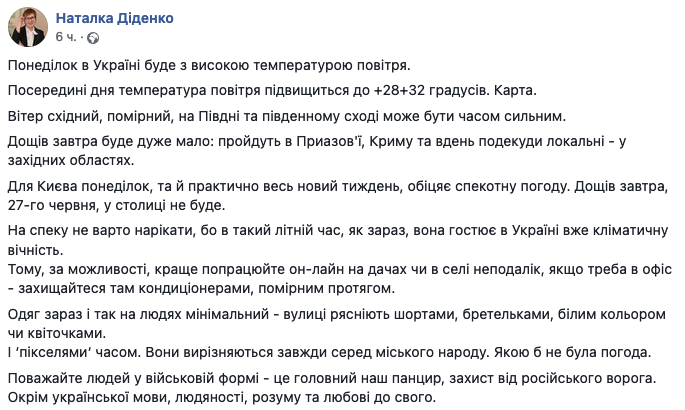Диденко озвучила прогноз погоды на завтра. Скриншот: facebook\tala.didenko