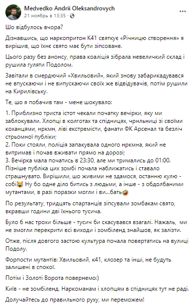 Пост Медведько о нападениях на клубы