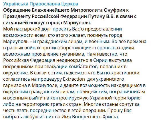 Обращение митрополита Онуфрия к Путину