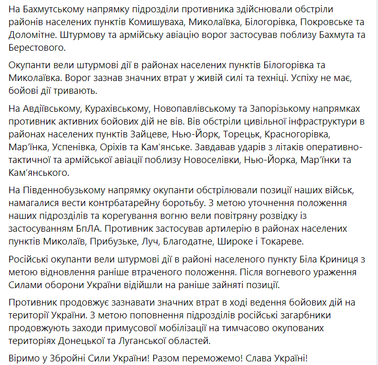 Сводка Генштаба ВСУ по состоянию на 18:00 5 июня 2022 года
