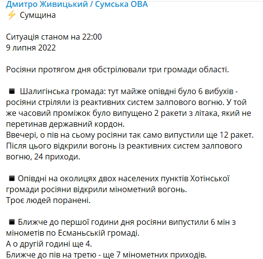 Губернатор Сумской области рассказал об обстрелах в регионе