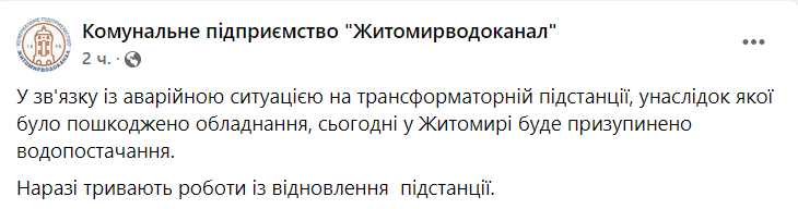 В Житомире приостановлено водоснабжение