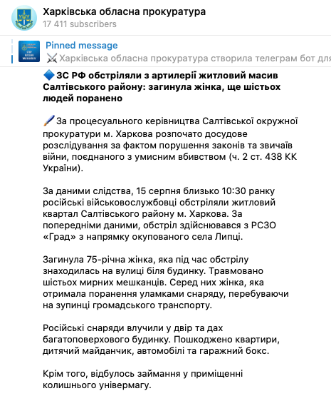 обстрел Салтовки 15 августа