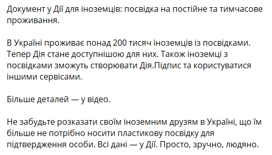 В "Дие" появился документ для иностранцев