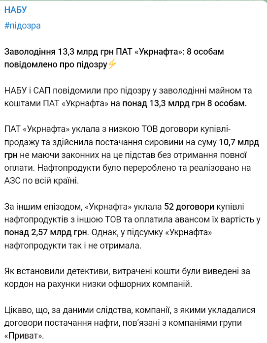 НАБУ сообщило об очередном расследовании