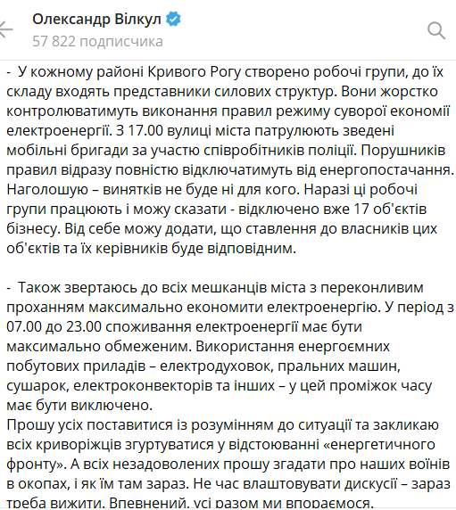 В Кривом Роге будут выявлять нарушителей экономии электроэнергии