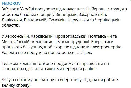 В Украине восстанавливают связь