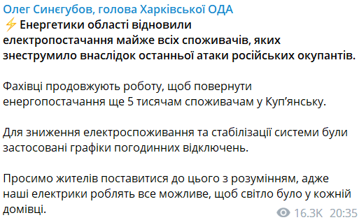 В Харьковской области возобновили электроснабжение