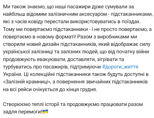 "Укрзализныця" возвращает в поезда чай, кофе и подстаканники