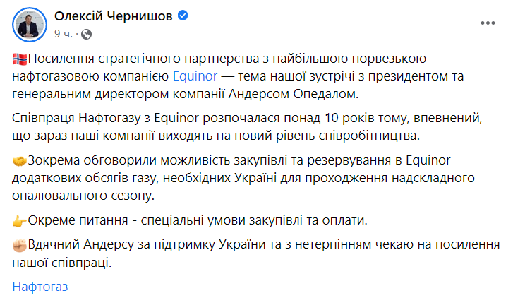 Чернышов обсудил закупку газа у Норвегии