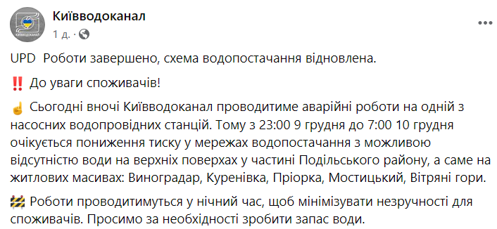В "Киевводоканале" призвали запасаться водой