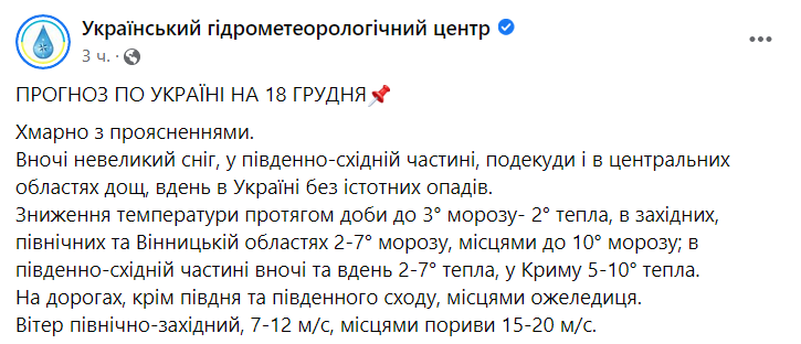 Прогноз погоды на 18 декабря