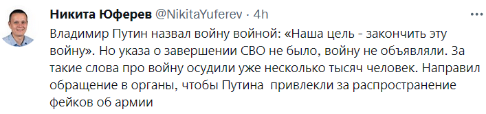 Путина предложили проверить на подпадание под статью о фейках против армии РФ