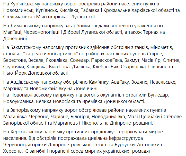 Сводка Генштаба ВСУ по состоянию на 18:00 24 декабря 2022 года