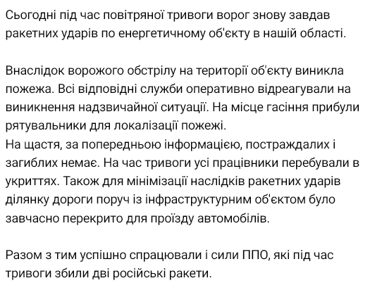 Последствия обстрела Ивано-Франковской области