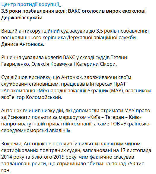 Денис Антонюк получил 3,5 года лишения свободы