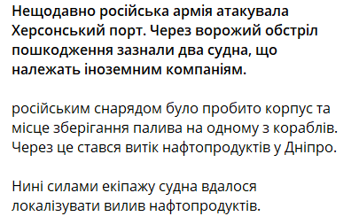 В Херсоне в порту произошла утечка топлива