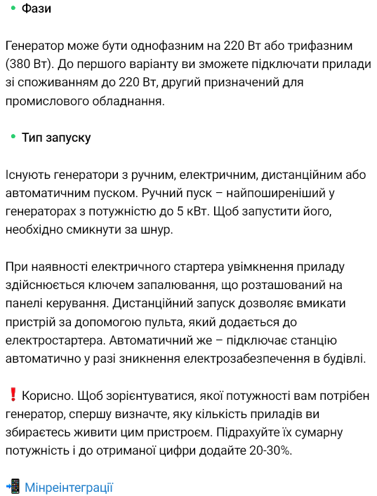 Как выбрать генератор