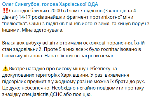В Ізюмі семеро підлітків отримали поранення від міни 