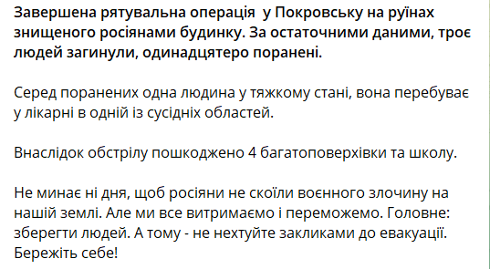 У Покровську загинули троє людей
