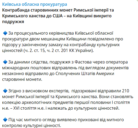 В Киевской области разоблачили контрабандистов старинных монет