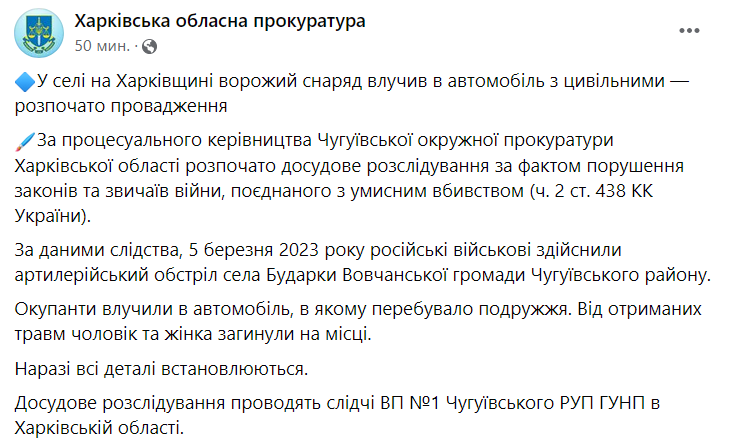 Наслідки обстрілу Харківської області 5 березня
