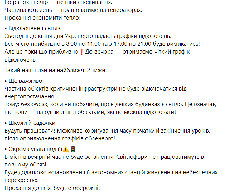 Мер Житомира розповів про ситуацію зі світлом