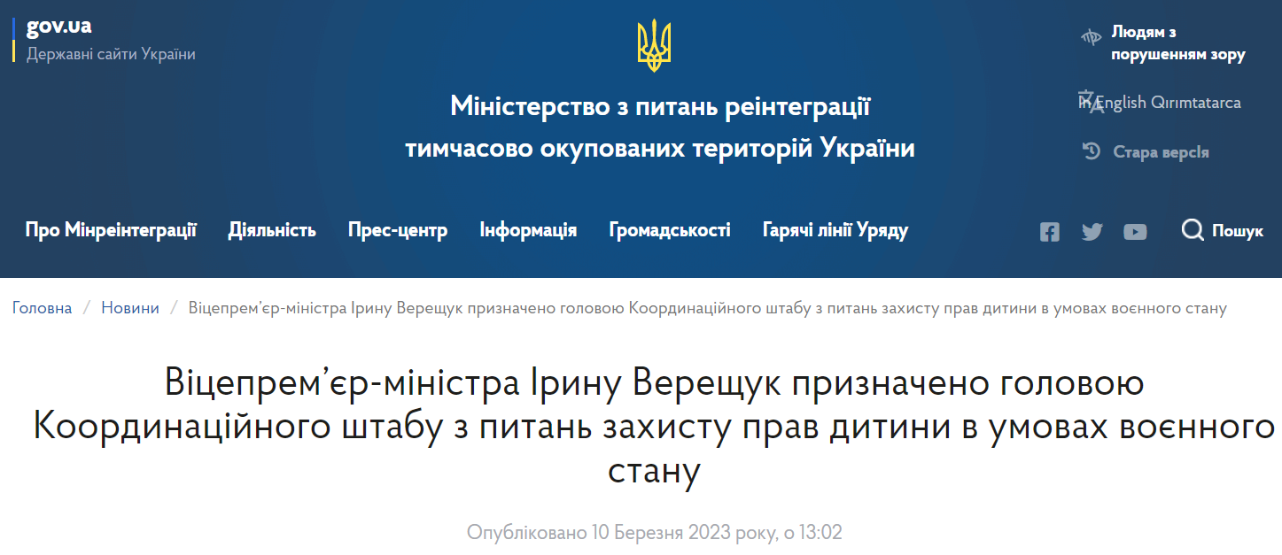 Нове призначення Ірини Верещук